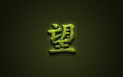 Hoppas Kanji hieroglyf, gr&#246;n blommig symboler, Hoppas Japansk Symbol, japansk hieroglyfer, Kanji, Japansk Symbol f&#246;r Hopp, gr&#228;s symboler, Hoppas Japanska tecken