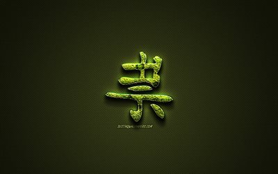 Ghost Kanji hi&#233;roglyphe, floral vert symboles, de Fant&#244;mes Japonais Symbole, les japonais, les hi&#233;roglyphes, les Kanji Japonais, Symbole de Fant&#244;me, de l&#39;herbe, des symboles, des Fant&#244;mes de caract&#232;res Japonais