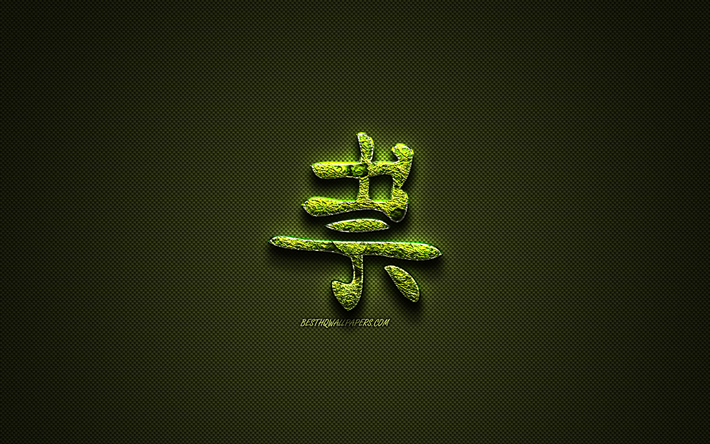 Ghost Kanji geroglifico, verde, floreale, simboli, Fantasma Giapponese Simbolo, giapponese geroglifici, Kanji, Giapponese, Simbolo di spirito santo, di erba, di simboli, di Fantasmi Giapponesi carattere