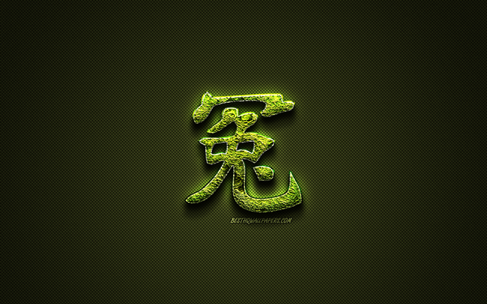 Ingiustizia Kanji geroglifico, verde, floreale, simboli, Ingiustizia Giapponese Simbolo, giapponese geroglifici, Kanji, Giapponese, Simbolo di Ingiustizia, di erba, di simboli, di Ingiustizia carattere Giapponese