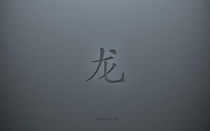 dragon kanji-symbol, gr&#229; kreativ bakgrund, drake japansk karakt&#228;r, japanska hieroglyfer, drake, kanji, japansk symbol f&#246;r drake, gr&#229; pappersstruktur, drakhieroglyf