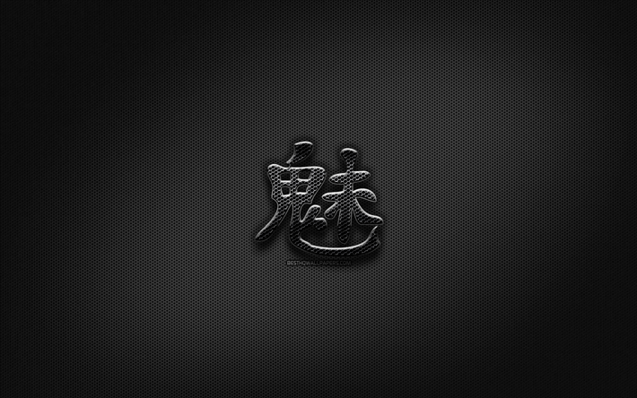 Demon Japanska tecken, metall hieroglyfer, Kanji, Japansk Symbol f&#246;r Demon, svarta tecken, Demon Kanji-Symbolen, Japansk hieroglyfer, metall bakgrund, Demon Japansk hieroglyf