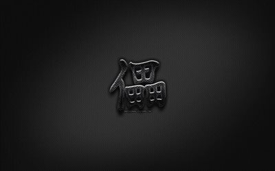 Destroy Japanese character, metal hieroglyphs, Kanji, Japanese Symbol for Destroy, black signs, Destroy Kanji Symbol, Japanese hieroglyphs, metal background, Destroy Japanese hieroglyph