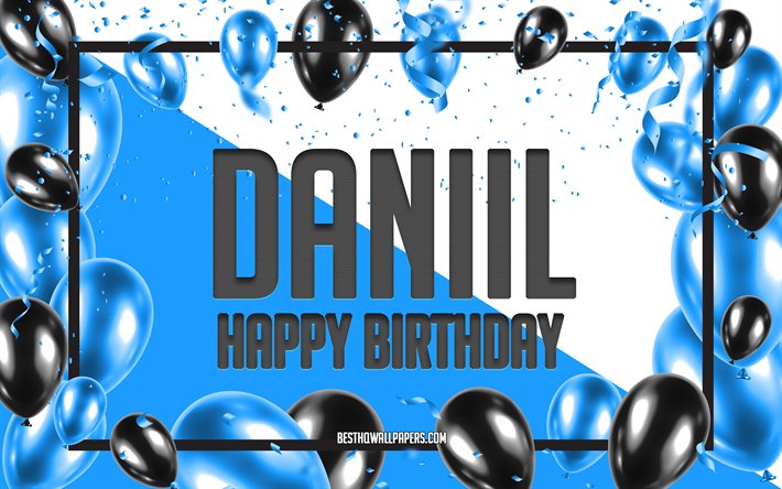 お誕生日おめでとうダニイル, 誕生日バルーンの背景, ダニイル, 名前の壁紙, ダニイルお誕生日おめでとう, 青い風船の誕生日の背景, ダニイルの誕生日
