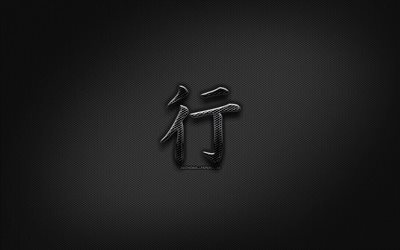 Journey Japanese character, metal hieroglyphs, Kanji, Japanese Symbol for Journey, black signs, Journey Kanji Symbol, Japanese hieroglyphs, metal background, Journey Japanese hieroglyph