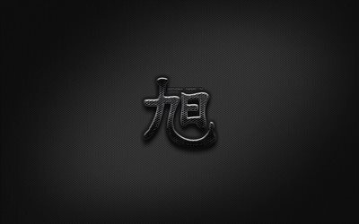 Sunrise Japanese character, metal hieroglyphs, Kanji, Japanese Symbol for Sunrise, black signs, Sunrise Kanji Symbol, Japanese hieroglyphs, metal background, Sunrise Japanese hieroglyph