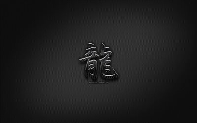 Dragon Japanese character, metal hieroglyphs, Kanji, Japanese Symbol for Dragon, black signs, Dragon Kanji Symbol, Japanese hieroglyphs, metal background, Dragon Japanese hieroglyph