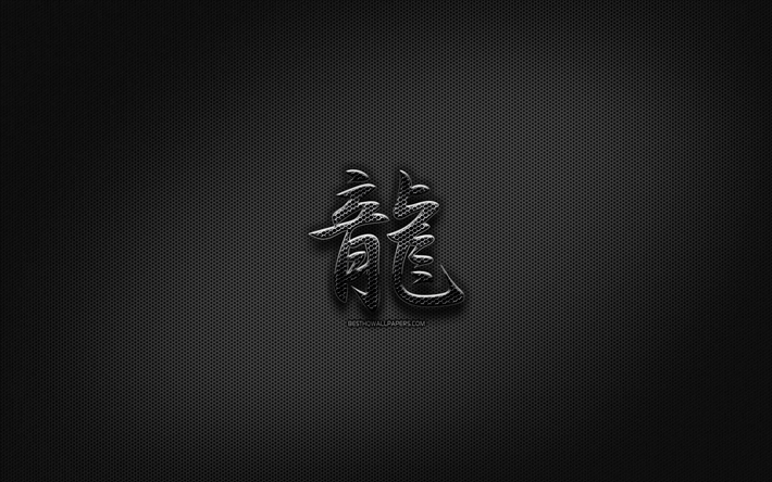 Dragon Japanska tecken, metall hieroglyfer, Kanji, Japansk Symbol f&#246;r Dragon, svarta tecken, Dragon Kanji-Symbolen, Japansk hieroglyfer, metall bakgrund, Dragon Japansk hieroglyf