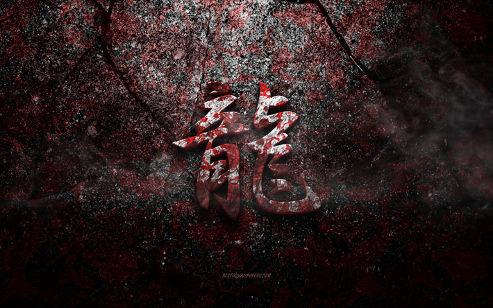 Symbole Dragon Kanji, caract&#232;re japonais Accueil, texture de pierre rouge, symbole japonais pour Dragon, texture de pierre grunge, Dragon, Kanji, hi&#233;roglyphe Dragon, hi&#233;roglyphes japonais
