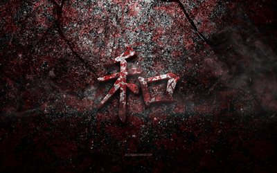 friedenskanji-symbol, japanisches zeichen des friedens, rote steinbeschaffenheit, japanisches symbol f&#252;r frieden, schmutzsteinbeschaffenheit, frieden, kanji, friedenshieroglyphe, japanische hieroglyphen