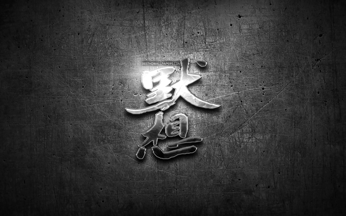 Mokuso Kanji hieroglyph, silver simbolo, japanese hieroglyphs, Kanji Giapponese Simbolo for Mokuso, metal hieroglyphs, Mokuso Japanese character, black metal background, Mokuso Japanese Simbolo