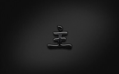 master japanische schriftzeichen, metall-hieroglyphen, kanji, japanische symbol f&#252;r master, schwarz zeichen -, master-kanji-symbol, japanische schriftzeichen, metall-hintergrund -, master-japanische hieroglyphe
