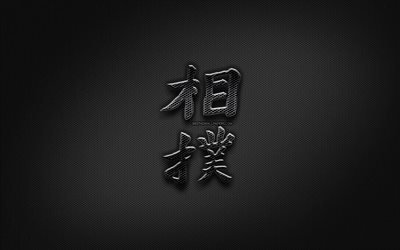 Sumo Japanese character, metal hieroglyphs, Kanji, Japanese Symbol for Sumo, black signs, Sumo Kanji Symbol, Japanese hieroglyphs, metal background, Sumo Japanese hieroglyph