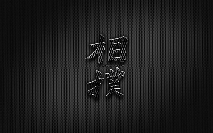 Sumo Japanese character, metal hieroglyphs, Kanji, Japanese Symbol for Sumo, black signs, Sumo Kanji Symbol, Japanese hieroglyphs, metal background, Sumo Japanese hieroglyph