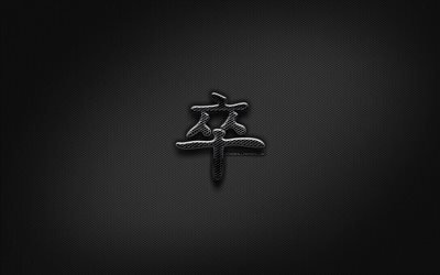 Soldier Japanese character, metal hieroglyphs, Kanji, Japanese Symbol for Soldier, black signs, Soldier Kanji Symbol, Japanese hieroglyphs, metal background, Soldier Japanese hieroglyph
