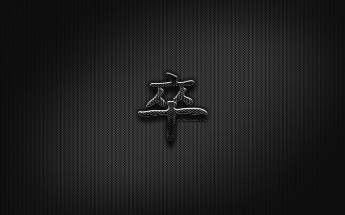 Soldier Japanese character, metal hieroglyphs, Kanji, Japanese Symbol for Soldier, black signs, Soldier Kanji Symbol, Japanese hieroglyphs, metal background, Soldier Japanese hieroglyph