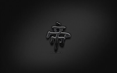 Suprema di caratteri Giapponesi, metallo geroglifici, i Kanji Giapponese Simbolo Supremo, segni neri, Supremo Simbolo Kanji Giapponese geroglifici, metallo, sfondo, Suprema Giapponese geroglifico