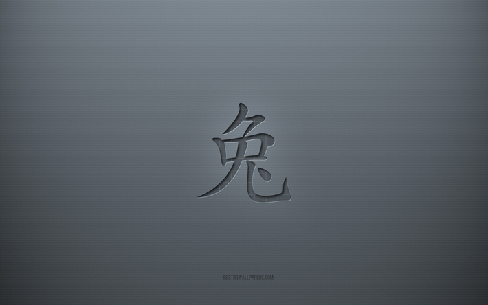 Kanji-symboli, harmaa luova tausta, kani japanilainen merkki, japanilaiset hieroglyfit, kani, kanji, japanilainen kanji-symboli, harmaa paperirakenne, kanin hieroglyfi