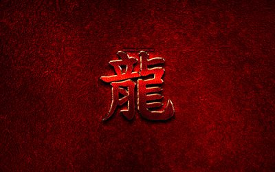Dragon Chinese character, metal hieroglyphs, Chinese Hanzi, Chinese Symbol for Dragon, Dragon Chinese Hanzi Symbol, red metal background, Chinese hieroglyphs, Dragon Chinese hieroglyph
