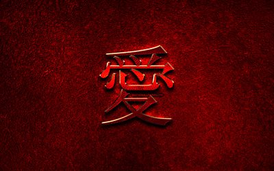 Rakastan Kiinalainen merkki, metalli hieroglyfej&#228;, Kiinan Hanzi, Kiinan Symboli Rakkaus, Rakkaus Kiinan Hanzi-Symboli, punainen metalli tausta, Kiinalaisia hieroglyfej&#228;, Rakkaus Kiinalainen hieroglyfi