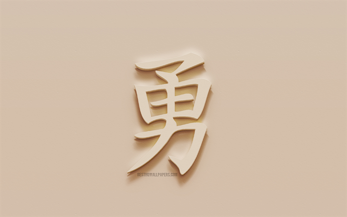 Cesur, Cesur Kanji Sembol, al&#231;ı hiyeroglif i&#231;in cesur Japon karakter, Cesur Japon hiyeroglif, Japonca, duvar doku, Kanji