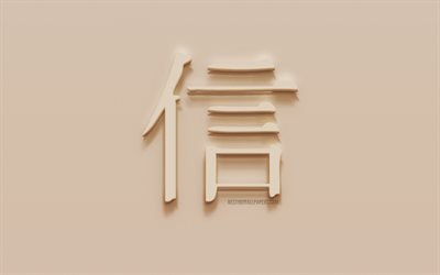 Croire en caract&#232;res Japonais, Croyez-Japonais hi&#233;roglyphe, Japonais, Symbole de Croire, croyez Kanji Symbole, en pl&#226;tre, en hi&#233;roglyphe, la texture du mur, Croire, Kanji