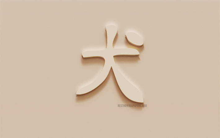 Chien de caract&#232;res Japonais, Chien Japonais hi&#233;roglyphe, Japonais Symbole pour Chien, Chien Kanji Symbole, en pl&#226;tre, en hi&#233;roglyphe, la texture du mur, le Chien, le Kanji