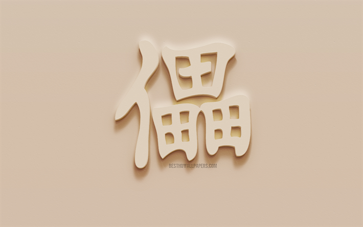 D&#233;truire les caract&#232;res Japonais, D&#233;truire les Japonais hi&#233;roglyphe, Japonais Symbole pour d&#233;truire, D&#233;truire, Symbole de Kanji, en pl&#226;tre, en hi&#233;roglyphe, mur, texture, Kanji