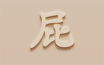 Fast Japanese character, Fast Japanese hieroglyph, Japanese Symbol for Fast, Fast Kanji Symbol, plaster hieroglyph, wall texture, Fast, Kanji