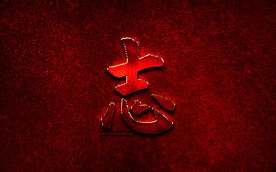 L&#39;ambizione di caratteri Cinesi, metallo geroglifici, Cinese Hanzi, Simbolo Cinese per Ambizione, l&#39;Ambizione Cinese Hanzi Simbolo, rosso, metallo, sfondo, Cinese geroglifici, Ambizione Cinese geroglifico