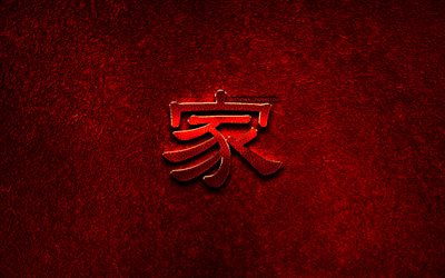 Hem Kinesiska tecken, metall hieroglyfer, Kinesiska Hanzi, Kinesiska tecknet f&#246;r Hem, Hem Kinesiska Hanzi Symbol, red metal bakgrund, Kinesiska hieroglyfer, Hem Kinesiska hieroglyf