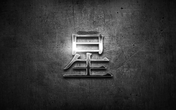 Star Kanji hi&#233;roglyphe, de l&#39;argent des symboles, des japonais, des hi&#233;roglyphes, des Kanji Japonais, Symbole de l&#39;&#201;toile, le m&#233;tal, les hi&#233;roglyphes, la Star de caract&#232;res Japonais, noir m&#233;tal, fond, &#201;toile
