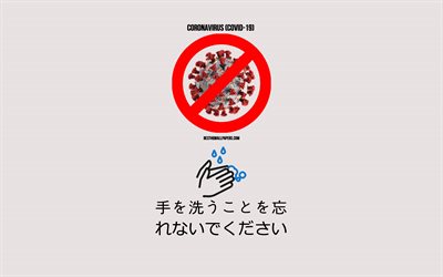 Japanese, Do not forget to wash your hands, Coronavirus, COVID-19, methods against coronvirus, wash hands, Coronavirus warning signals in Japanese, Coronavirus prevention, wash hands with hot tent, Japan