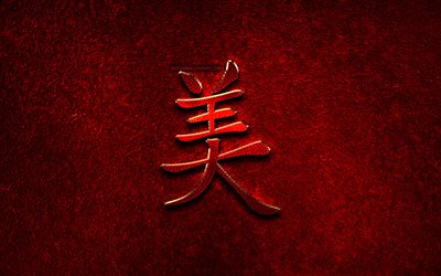Beauty Chinese character, metal hieroglyphs, Chinese Hanzi, Chinese Symbol for Beauty, Beauty Chinese Hanzi Symbol, red metal background, Chinese hieroglyphs, Beauty Chinese hieroglyph