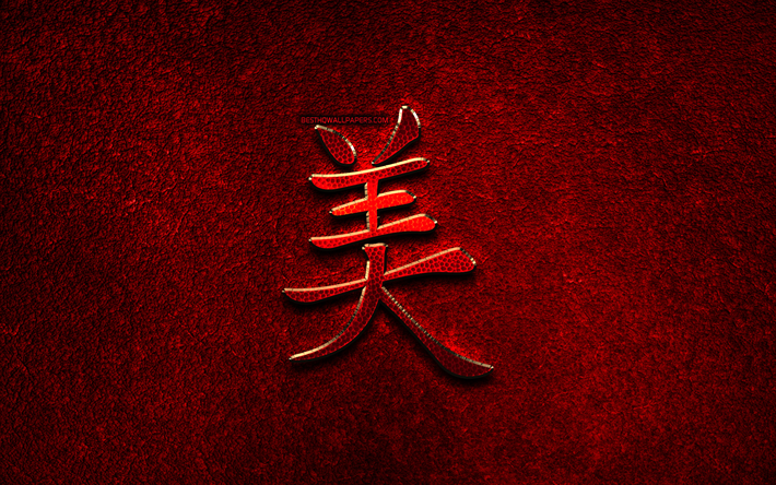 Beauty Chinese character, metal hieroglyphs, Chinese Hanzi, Chinese Symbol for Beauty, Beauty Chinese Hanzi Symbol, red metal background, Chinese hieroglyphs, Beauty Chinese hieroglyph