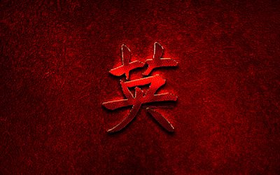 Mod Kinesiska tecken, metall hieroglyfer, Kinesiska Hanzi, Kinesisk Symbol f&#246;r Mod, Mod Kinesiska Hanzi Symbol, red metal bakgrund, Kinesiska hieroglyfer, Mod Kinesiska hieroglyf
