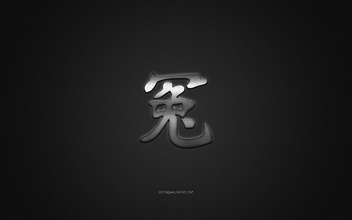 L&#39;ingiustizia di caratteri Giapponesi, metallo carattere, l&#39;Ingiustizia Kanji Simbolo, nero di carbonio, Giapponese, Simbolo di Ingiustizia, Giapponese geroglifici, di Ingiustizia, di Kanji, l&#39;Ingiustizia geroglifico