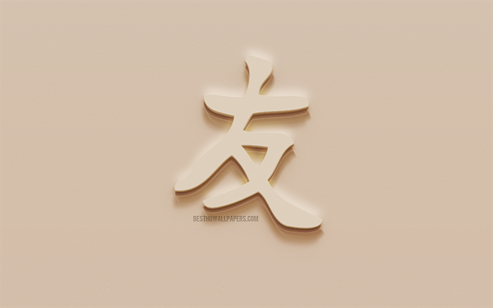 Les amis de caract&#232;res Japonais, des Amis Japonais hi&#233;roglyphe, Japonais Symbole pour les Amis, les Amis de Kanji Symbole, en pl&#226;tre, en hi&#233;roglyphe, la texture du mur, les Amis, les Kanji