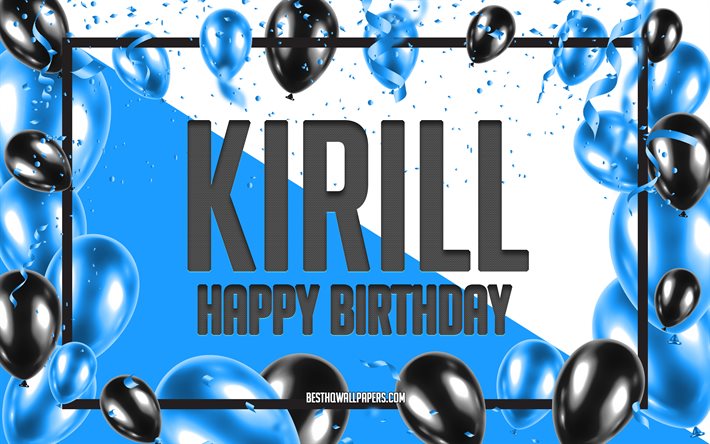 Joyeux anniversaire Kirill, fond de ballons d&#39;anniversaire, Kirill, fonds d&#39;&#233;cran avec des noms, Kirill joyeux anniversaire, fond d&#39;anniversaire ballons bleus, Kirill anniversaire
