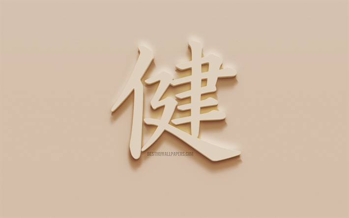 Sağlık Japon karakter, Sağlık Japon hiyeroglif, Japonca, Sağlık Kanji Sembol, al&#231;ı hiyeroglif, duvar doku, Sağlık, Kanji