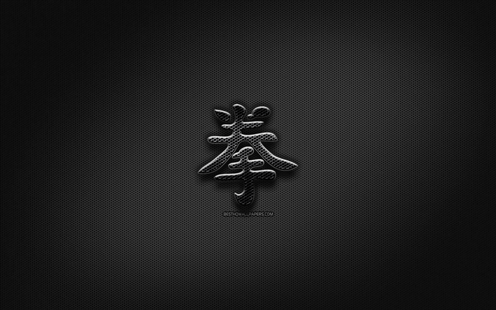Boxing Japanese character, metal hieroglyphs, Kanji, Japanese Symbol for Boxing, black signs, Boxing Kanji Symbol, Japanese hieroglyphs, metal background, Boxing Japanese hieroglyph