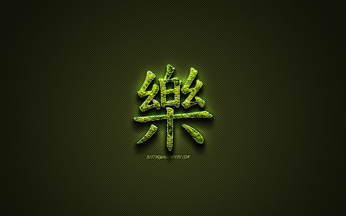 La felicit&#224; Kanji geroglifico, verde, floreale, simboli, Felicit&#224; Giapponese Simbolo, giapponese geroglifici, Kanji, Giapponese, Simbolo di Felicit&#224;, di erba, di simboli, di Felicit&#224; carattere Giapponese