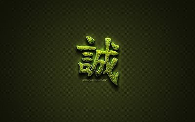 Rehellinen Kanji hieroglyfi, vihre&#228; kukka symbolit, Rehellinen Japanilainen Symboli, japanilaiset hieroglyfit, Kanji, Japanilainen Symboli Rehellinen, ruoho symbolit, Rehellinen Japanilainen merkki