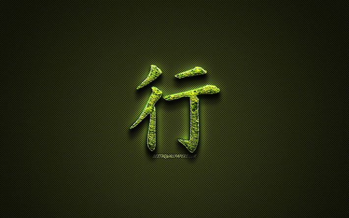 Resan Kanji hieroglyf, gr&#246;n blommig symboler, Resan Japansk Symbol, japansk hieroglyfer, Kanji, Japansk Symbol f&#246;r Resan, gr&#228;s symboler, Resan Japanska tecken