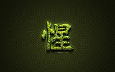 Intelligente Kanji geroglifico, verde, floreale, simboli, Intelligente Giapponese Simbolo, giapponese geroglifici, i Kanji Giapponese Simbolo Intelligente, di erba, di simboli, Intelligente caratteri Giapponesi