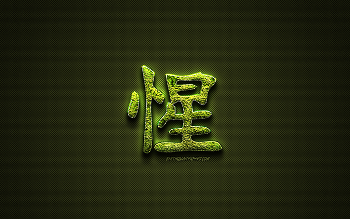 Intelligent Kanji hieroglyph, green floral symbols, Intelligent Japanese Symbol, japanese hieroglyphs, Kanji, Japanese Symbol for Intelligent, grass symbols, Intelligent Japanese character