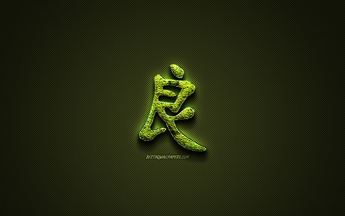 Buona Kanji geroglifico, verde, floreale, simboli, Buon Giapponese, Simbolo, giapponese geroglifici, Kanji, Giapponese, Simbolo del Bene, di erba, di simboli, di Buon carattere Giapponese