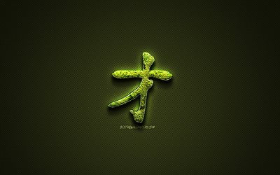 Giocare Kanji geroglifico, verde, floreale, simboli, Gamble Giapponese Simbolo, giapponese geroglifici, i Kanji Giapponese Simbolo per Giocare, di erba, di simboli, Giocare di caratteri Giapponesi