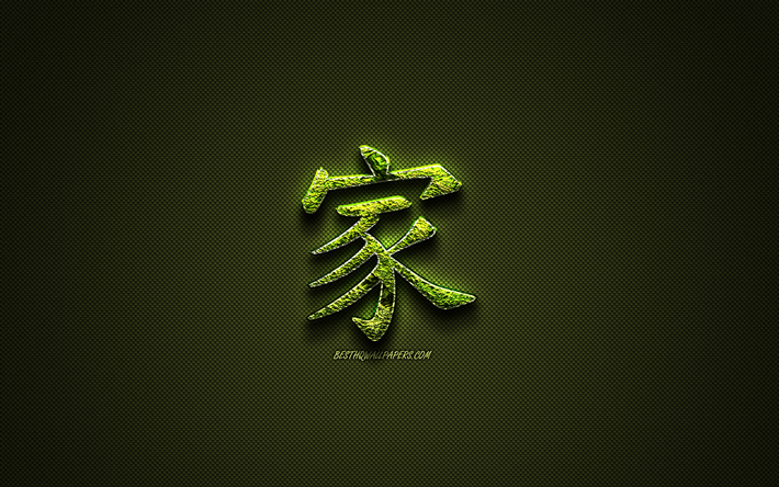 Ev i&#231;in ev Kanji hiyeroglif, yeşil &#231;i&#231;ek sembolleri, Evde Japonca, Japonca hiyeroglif Kanji, Japonca, &#231;im semboller, Evde Japon karakter