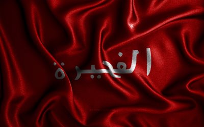 flagge des emirats fujairah, 4k, seidene wellenflaggen, emirat fujairah, emirate der vereinigten arabischen emirate, asien, tag des emirats fujairah, 3d-kunst, flagge des emirates fujairah, 3d-flagge des emirats fujairah, vereinigte arabische emirate